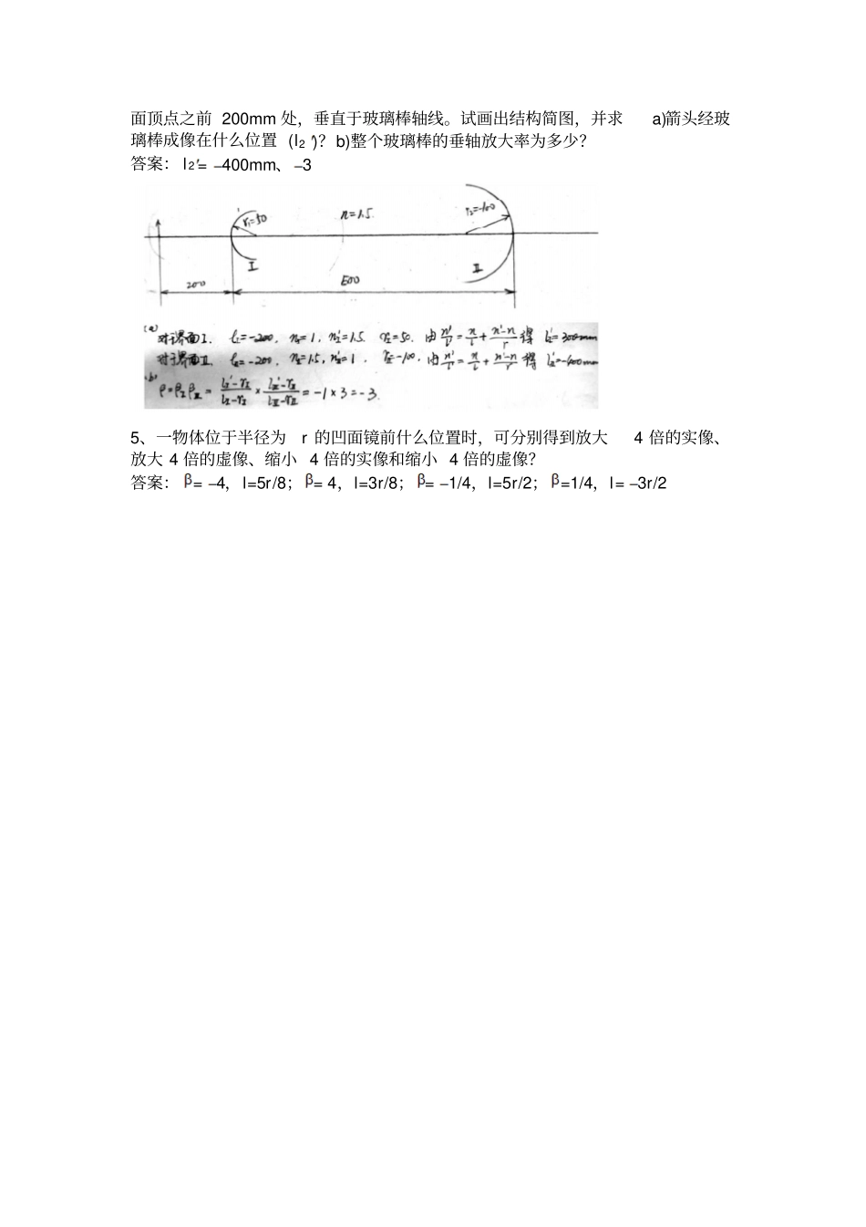 国科大应用光学作业答案_7_汇总_第3页