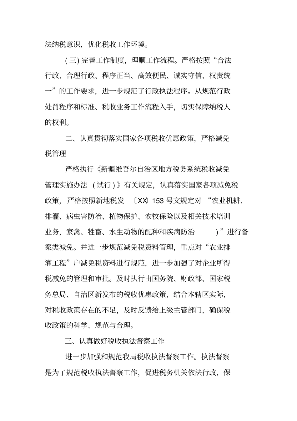 国税法规工作总结_第2页