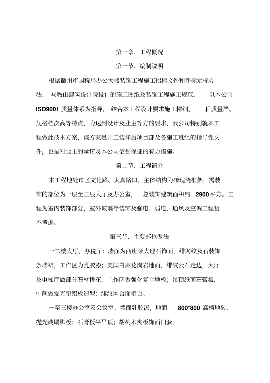 国税施工组织的设计_第1页