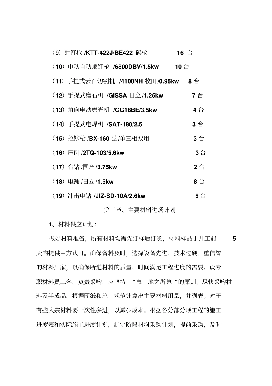国税施工组织的设计_第3页