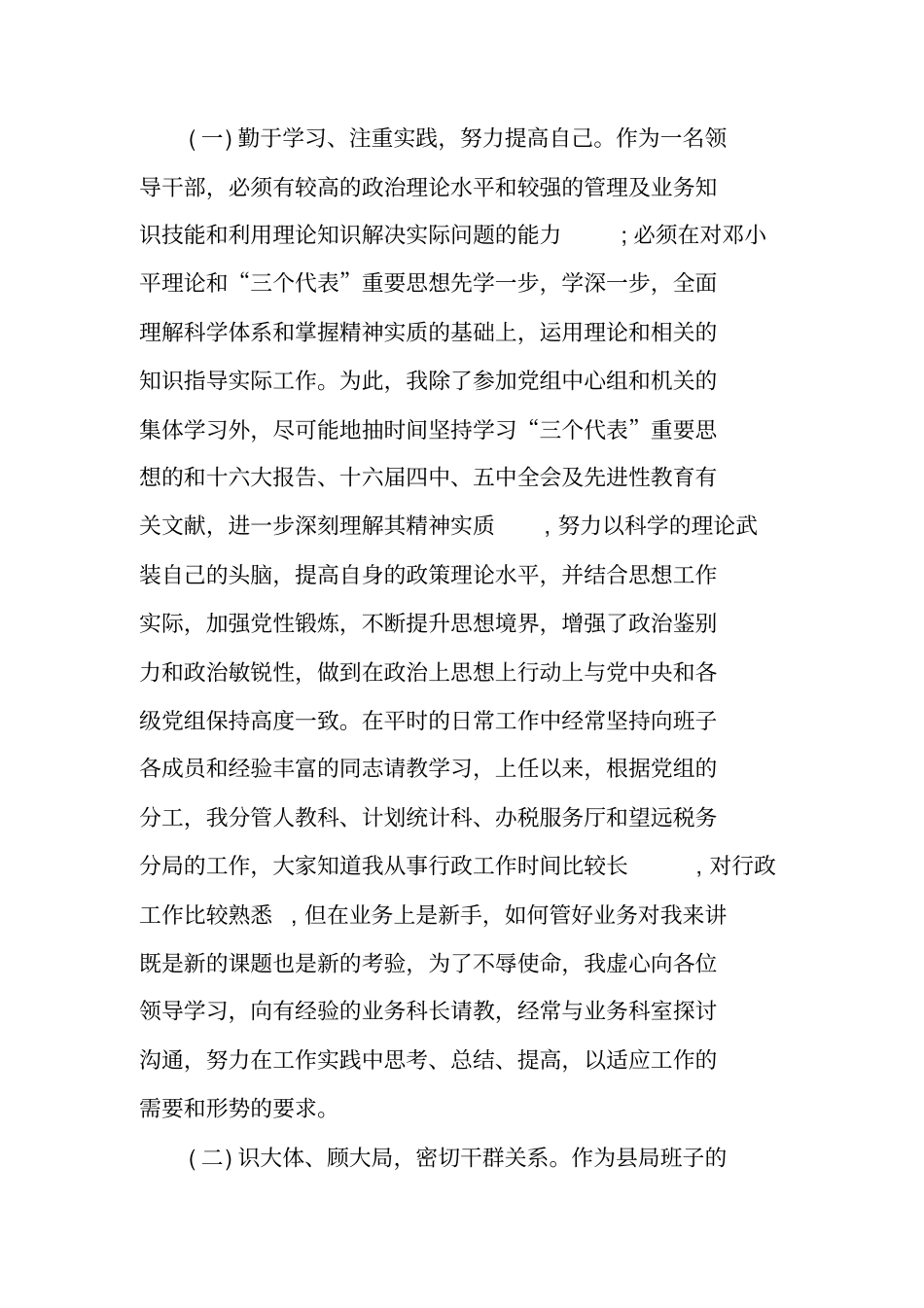 国税个人述职报告_第2页