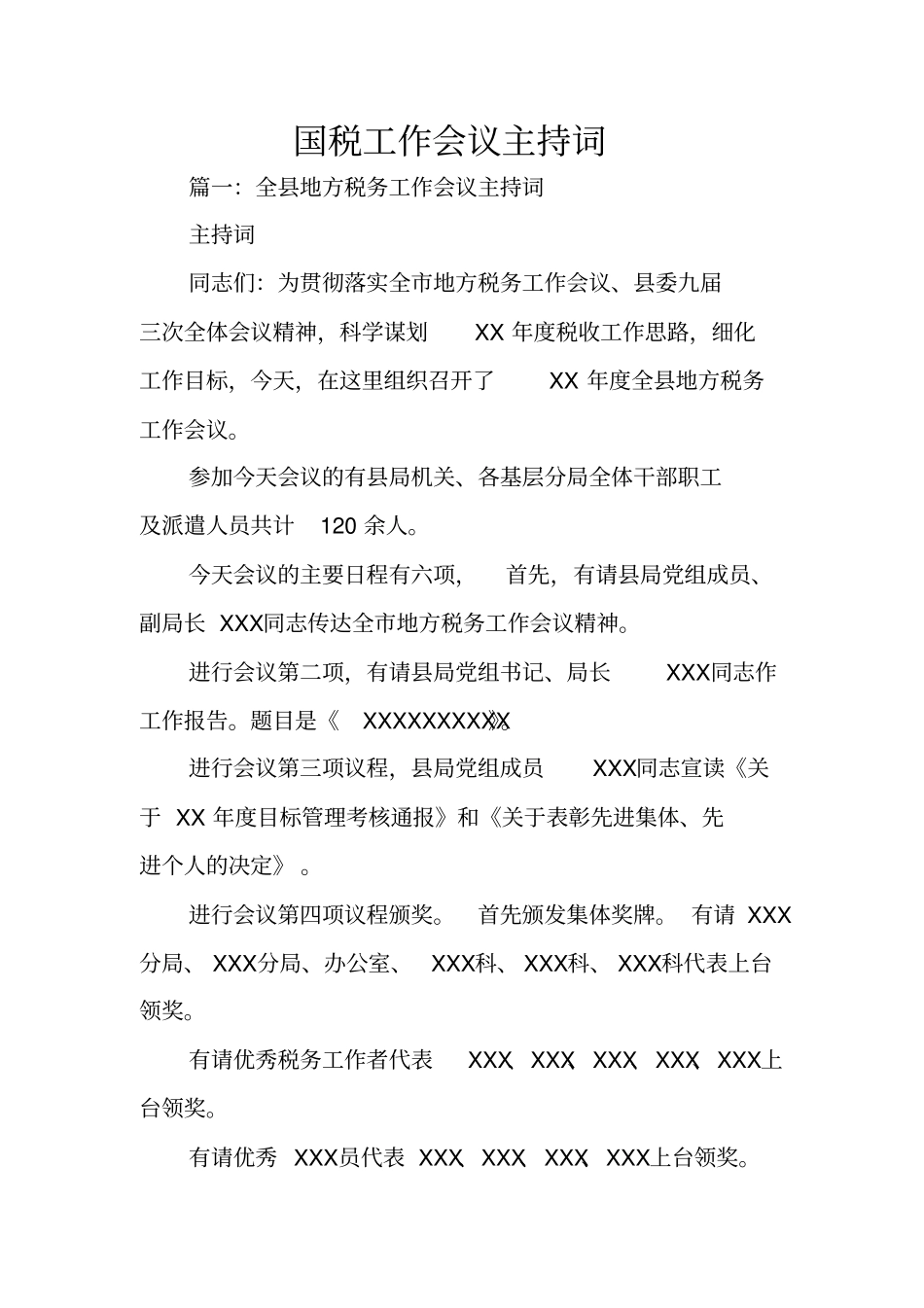 国税工作会议主持词_第1页