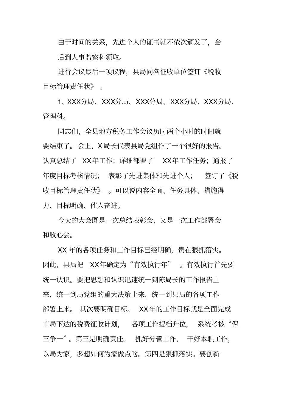 国税工作会议主持词_第2页