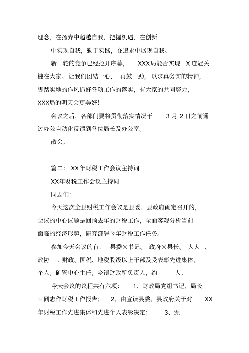 国税工作会议主持词_第3页