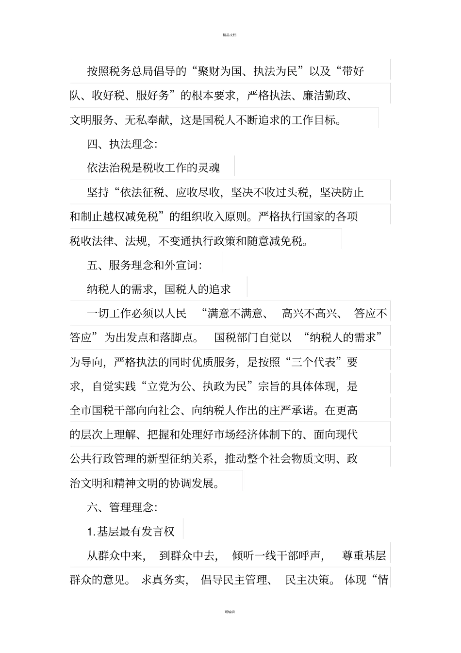 国税文化理念_第2页