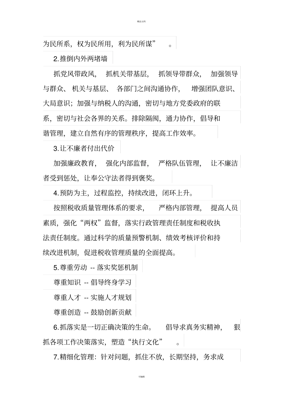 国税文化理念_第3页