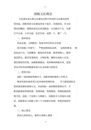 国税文化理念