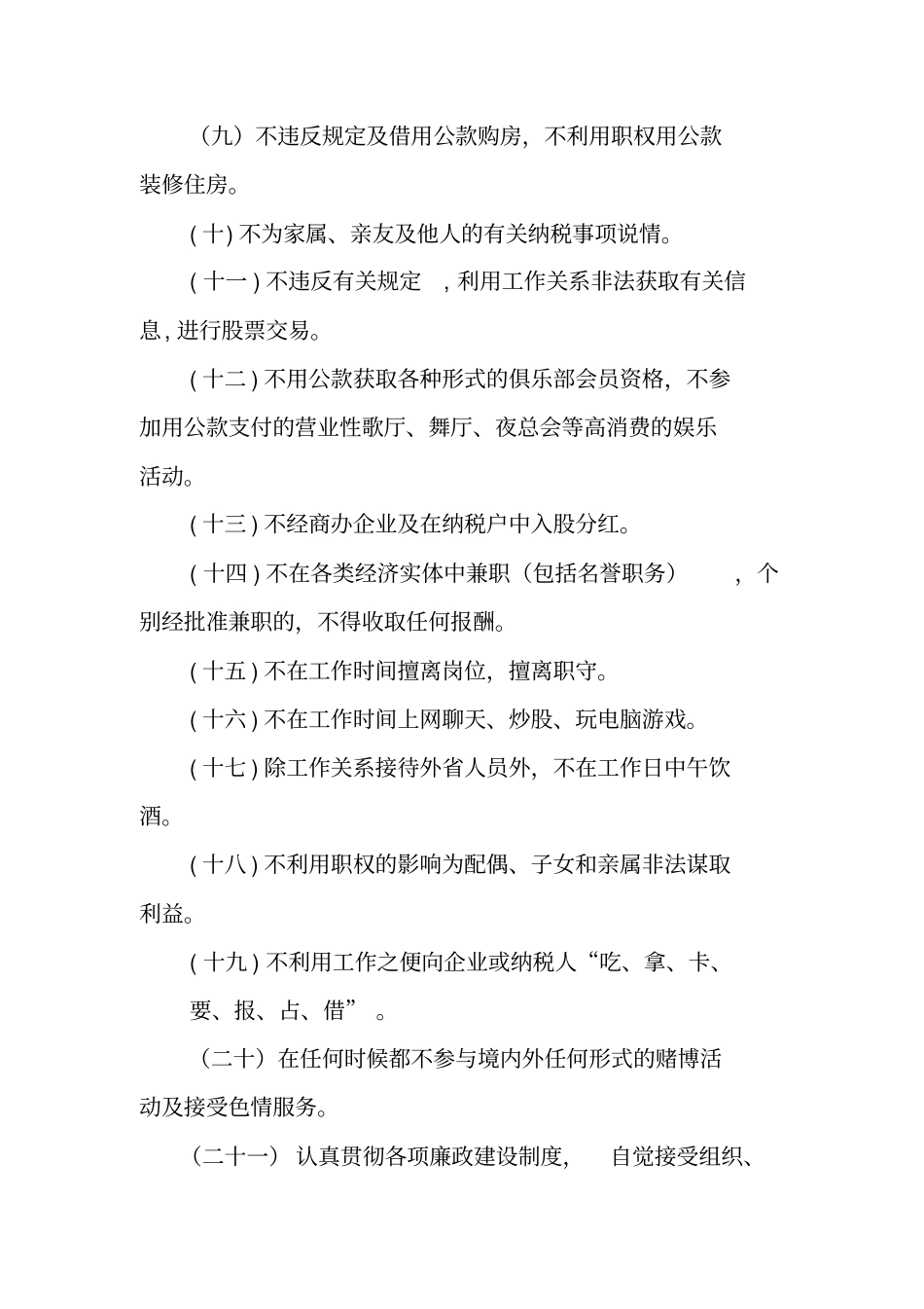 国税系统干部廉政承诺书_第2页