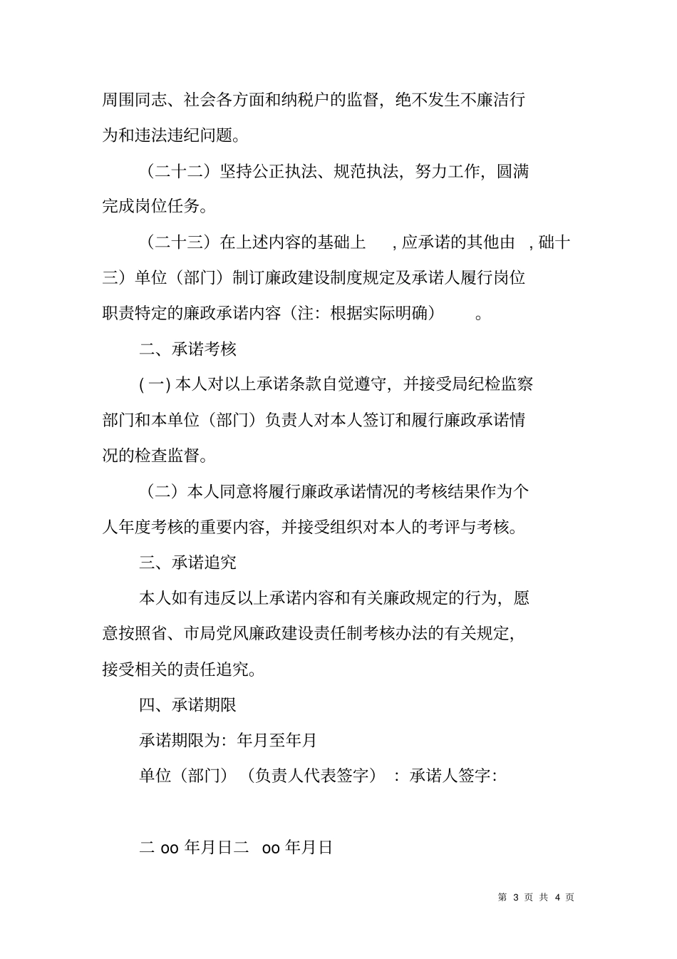 国税系统干部廉政承诺书_第3页