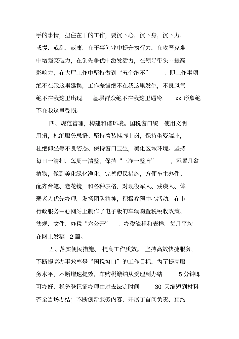 国税文明示范窗口申报材料_第2页