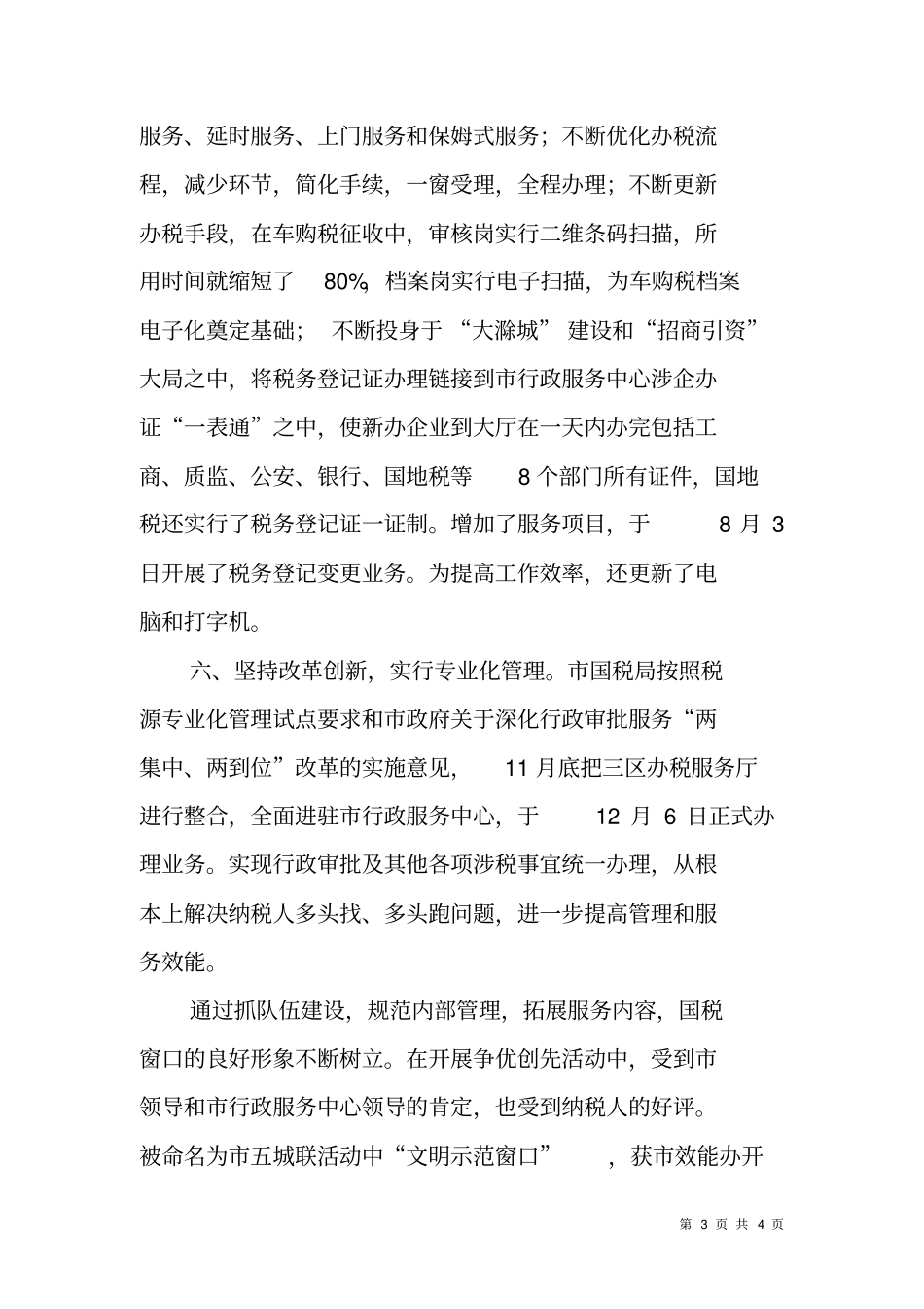 国税文明示范窗口申报材料_第3页