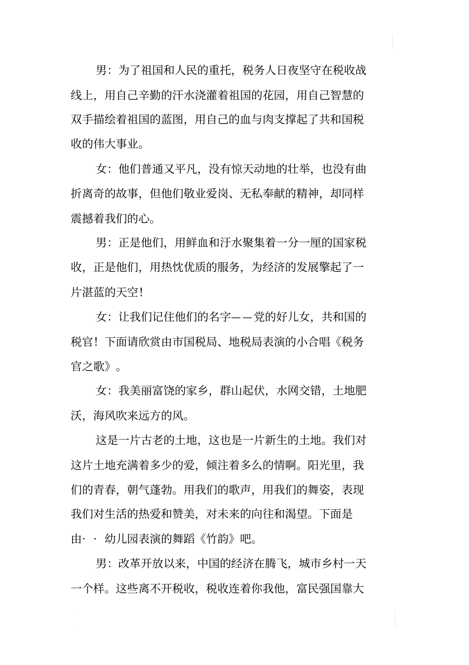 国税系统文艺晚会主持词_第3页