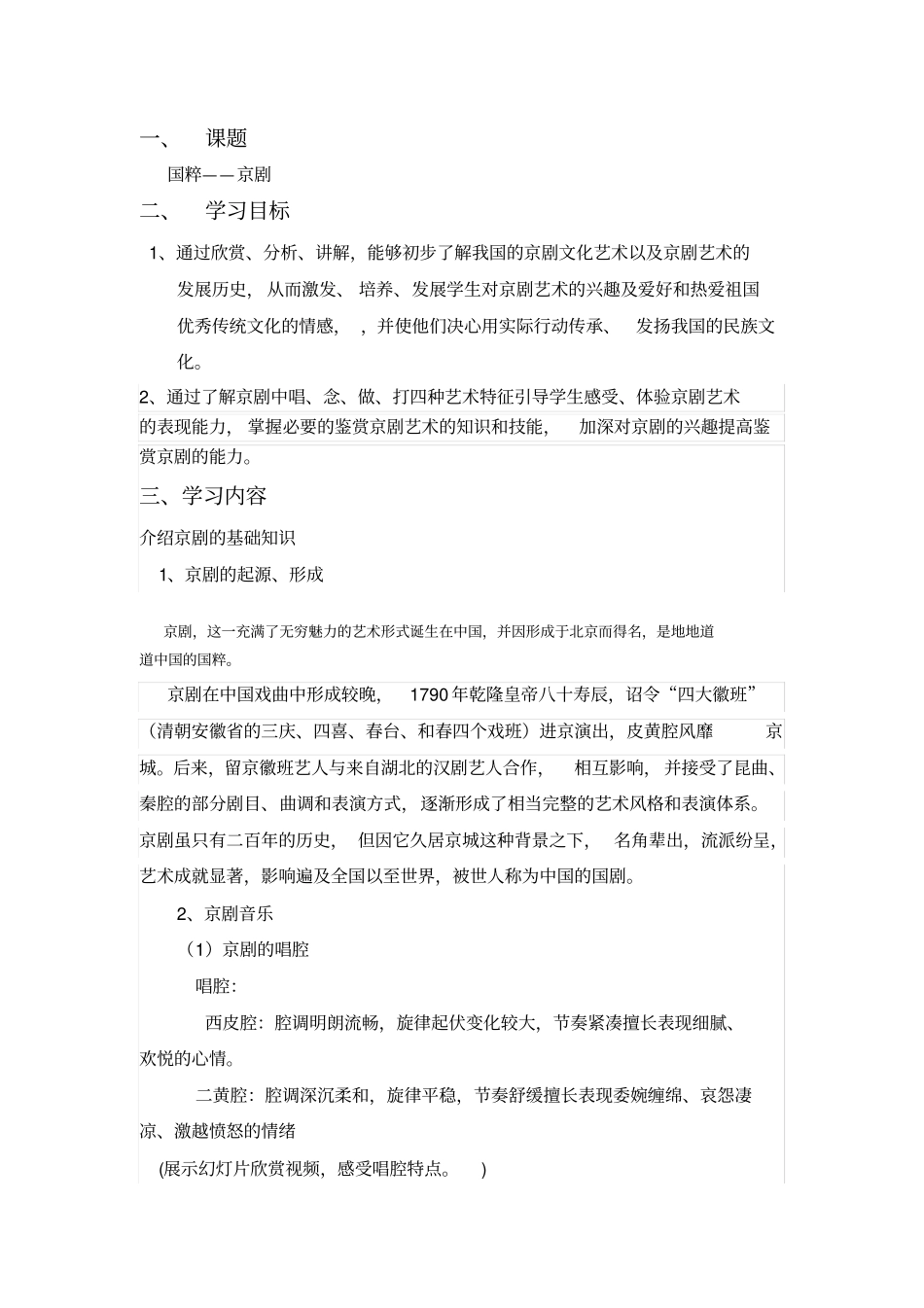 国粹——京剧_第1页