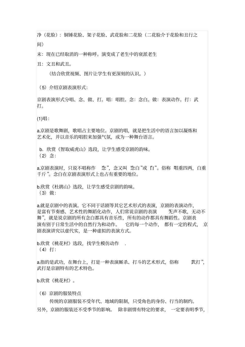 国粹——京剧_第3页