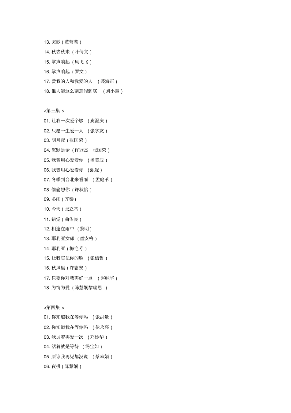 国粤语歌曲对照_第2页
