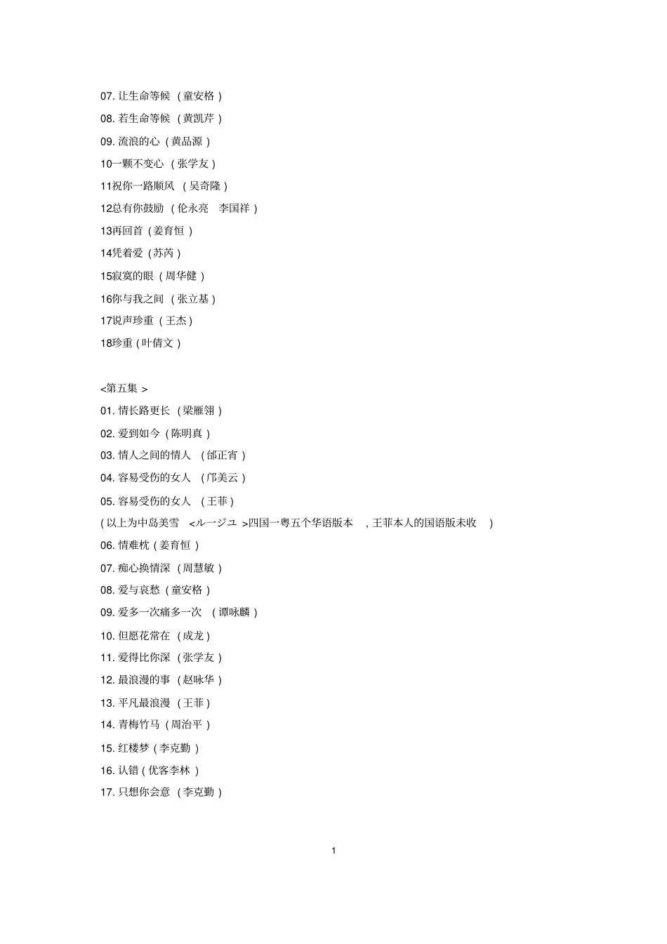 国粤语歌曲对照_第3页