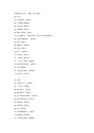 国粤语歌曲对照