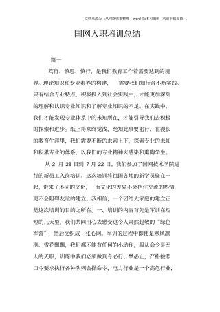 国网入职培训总结