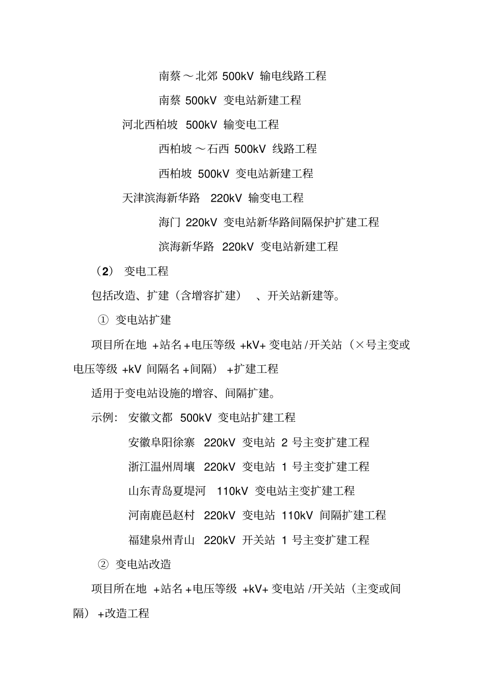 国网公司项目命名规则20140429_第2页