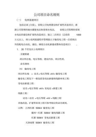 国网公司项目命名规则20140429