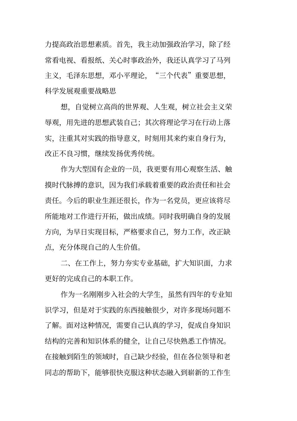 国网新员工工作总结工作范文_第2页