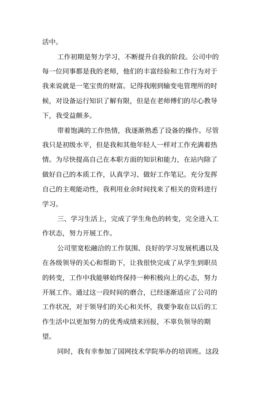 国网新员工工作总结工作范文_第3页