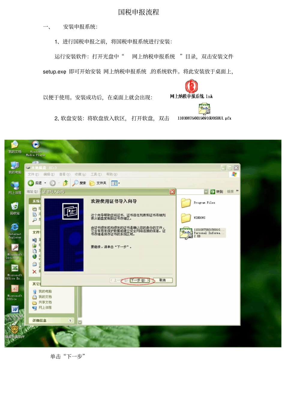 国税申报流程_第1页