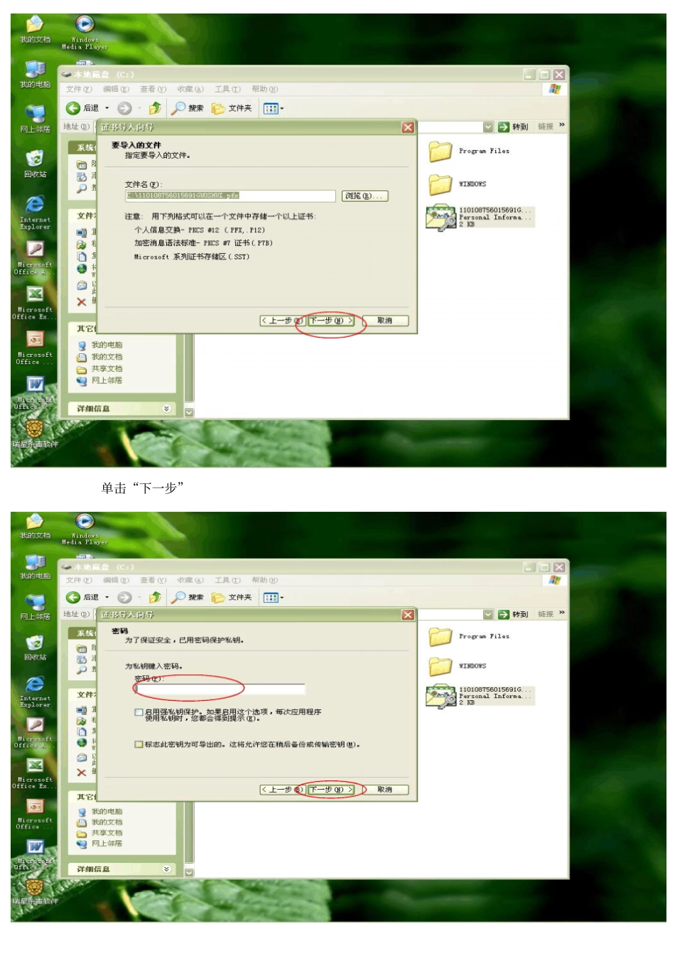 国税申报流程_第2页