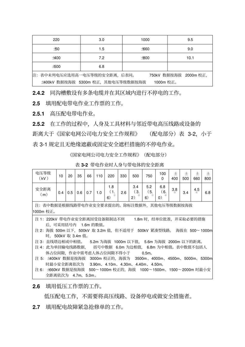国网湖北电力公司电气工作票实施细则配电部分试行解读_第3页