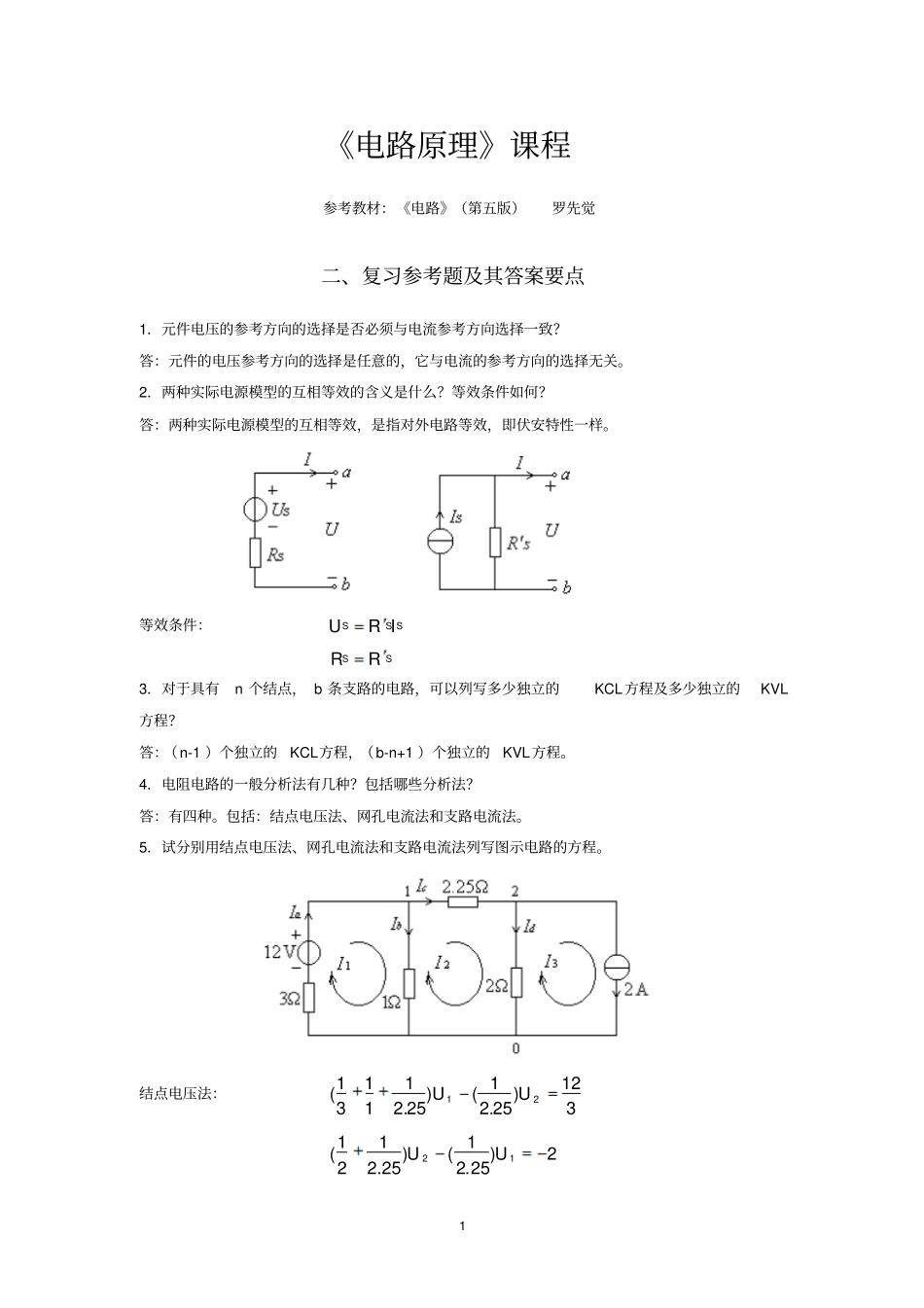 国网公司测试复习题_第2页