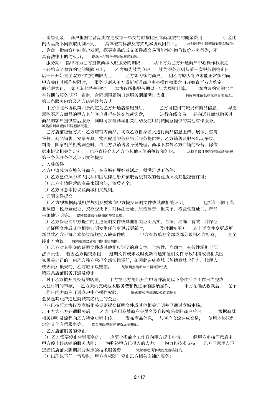 国网电商公司电子商城商户入驻协议_第2页