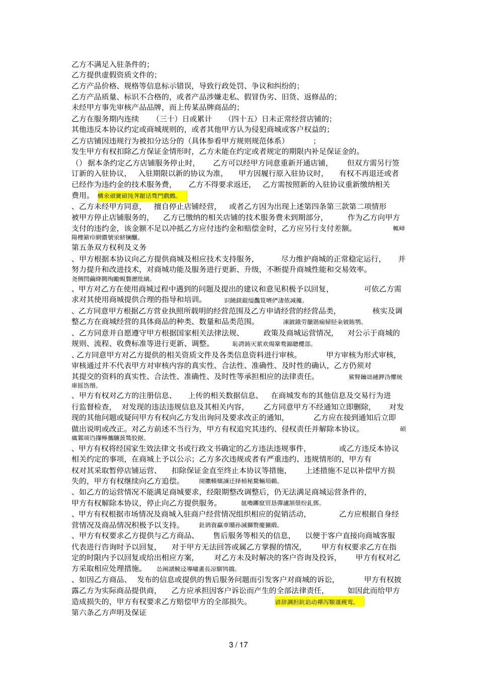 国网电商公司电子商城商户入驻协议_第3页