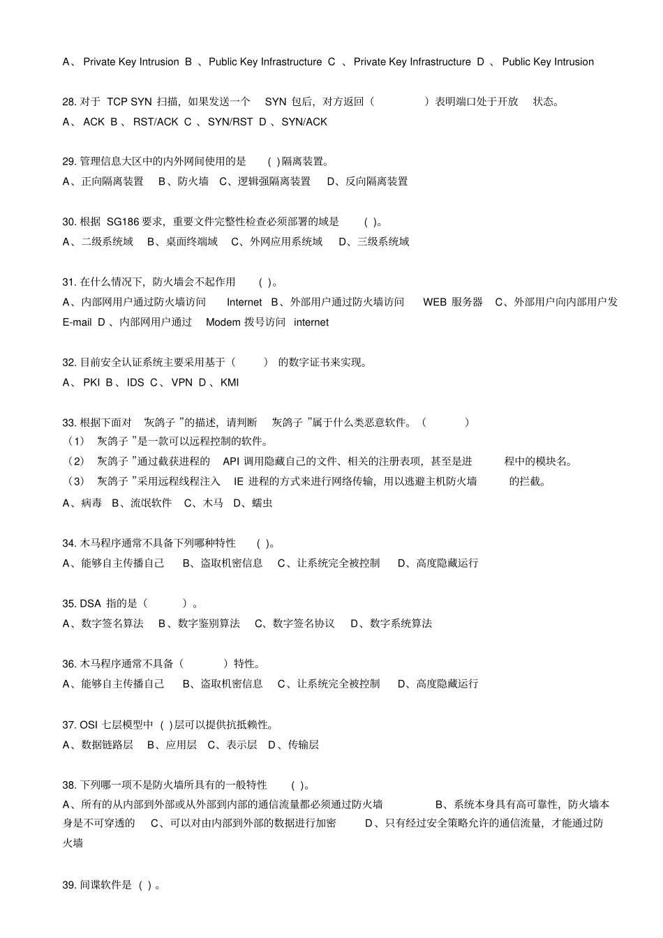 国网公司信息运维考试安全防护题一共5套-附答案_第3页