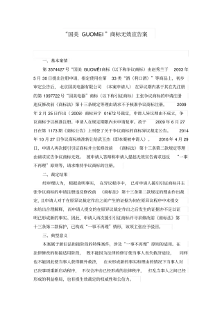 国美GUOMEI商标无效宣告案