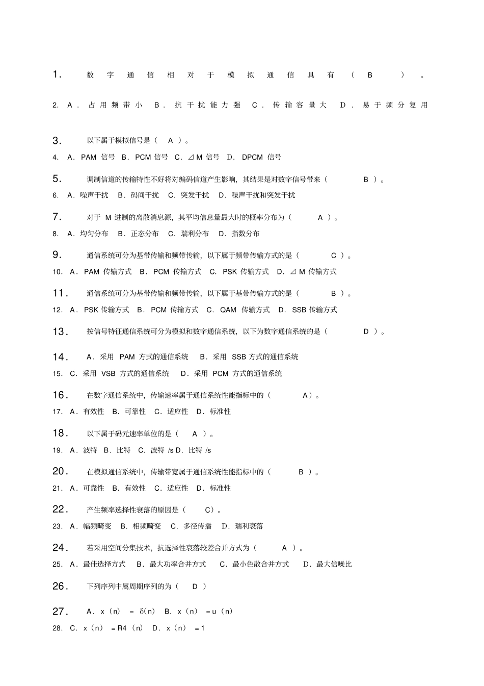 国网考试复习题库_第1页