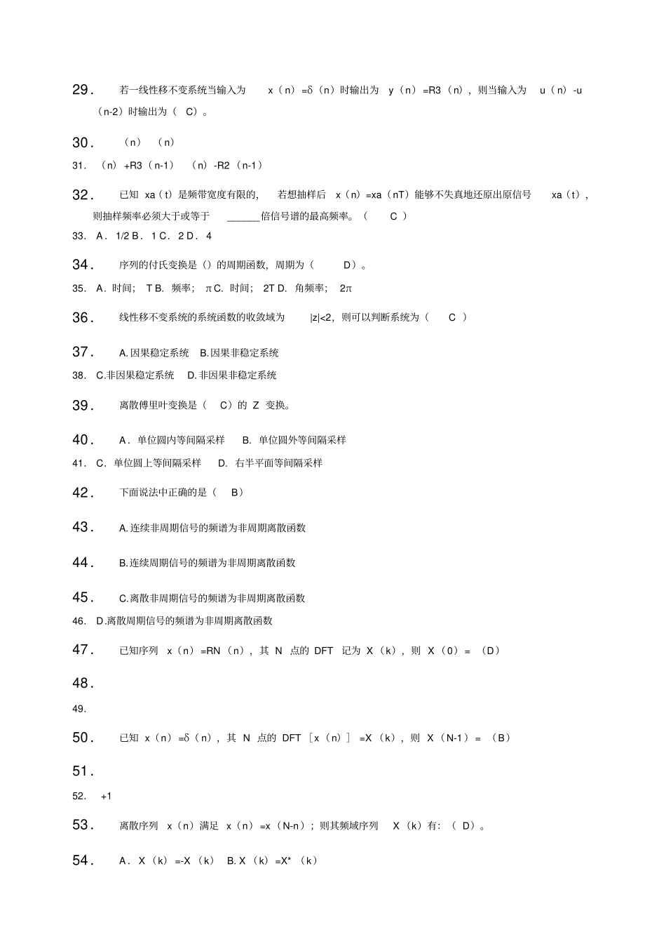 国网考试复习题库_第2页