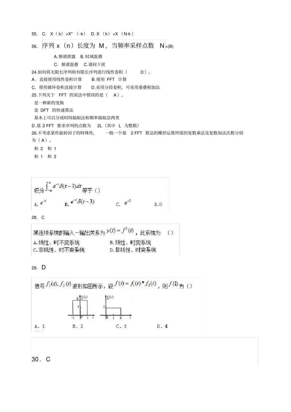 国网考试复习题库_第3页