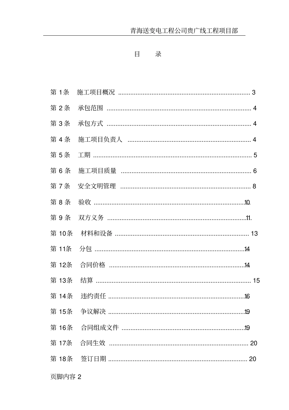 国网配网施工合同_第2页