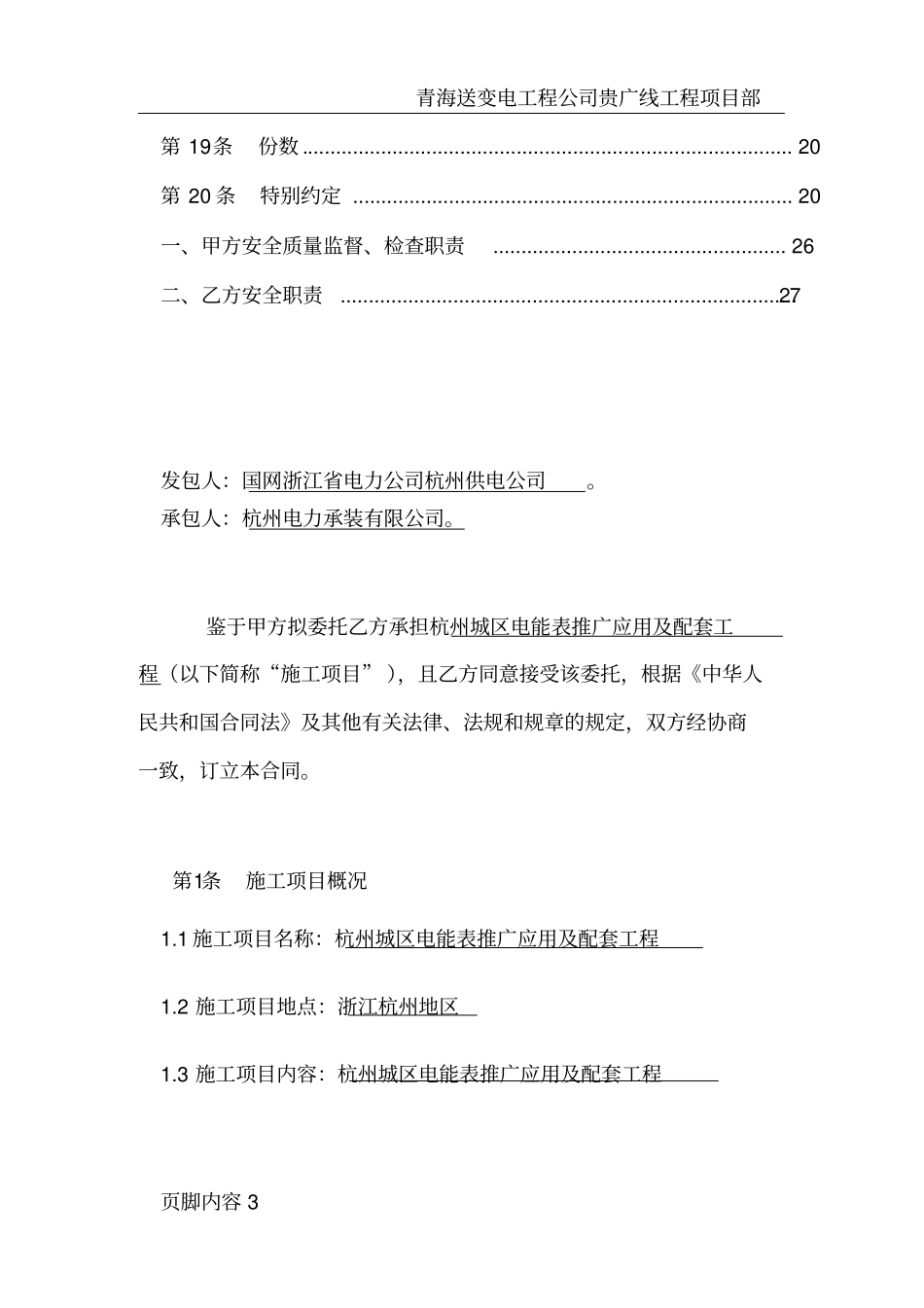 国网配网施工合同_第3页