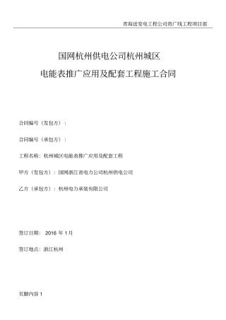 国网配网施工合同