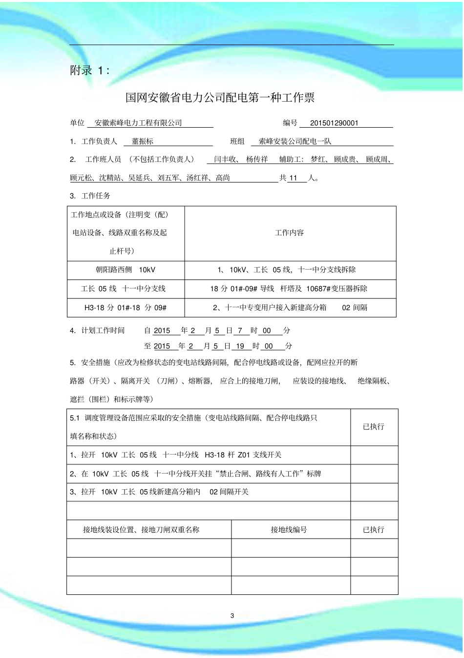 国网安徽电力公司配电工作票模板_第3页