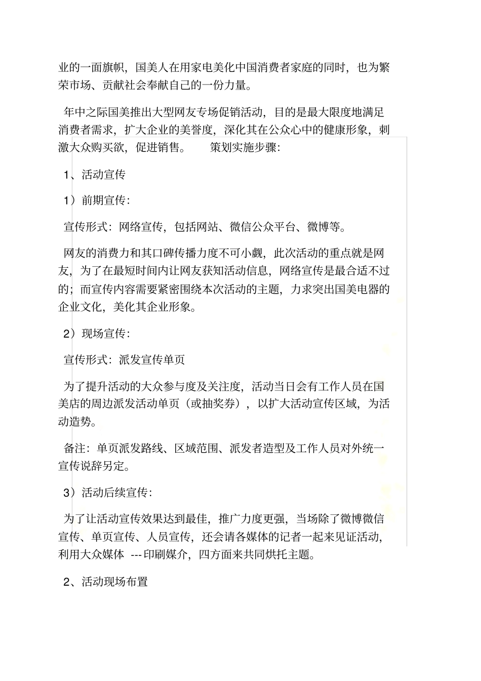 国美电器促销方案_第3页