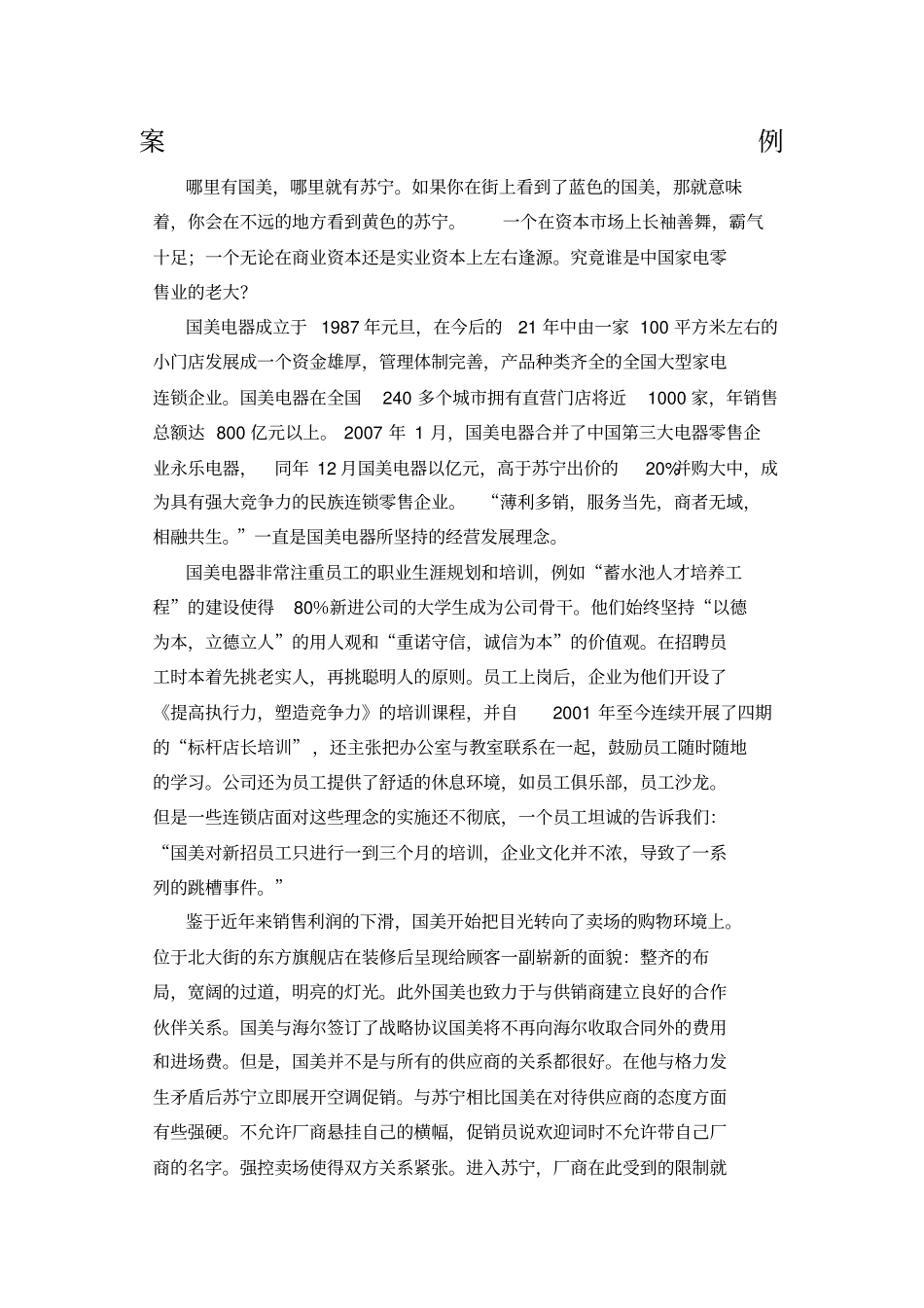 国美与苏宁战略分析_第1页