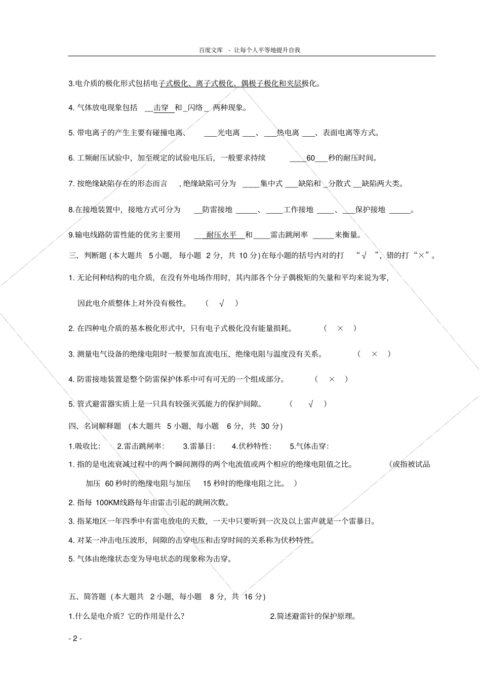 国网考试复习资料高电压技术题库_第2页