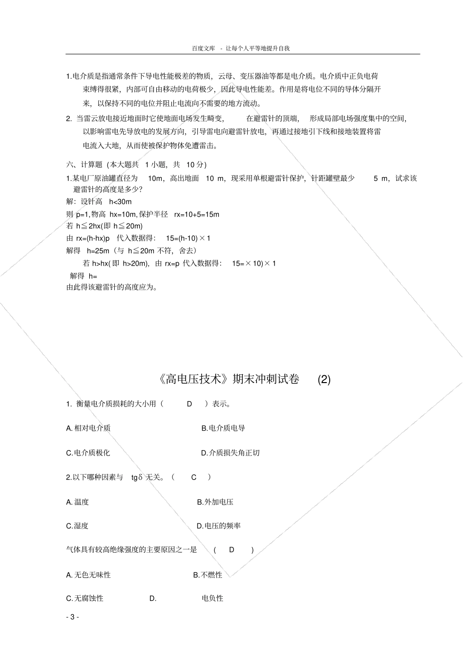 国网考试复习资料高电压技术题库_第3页