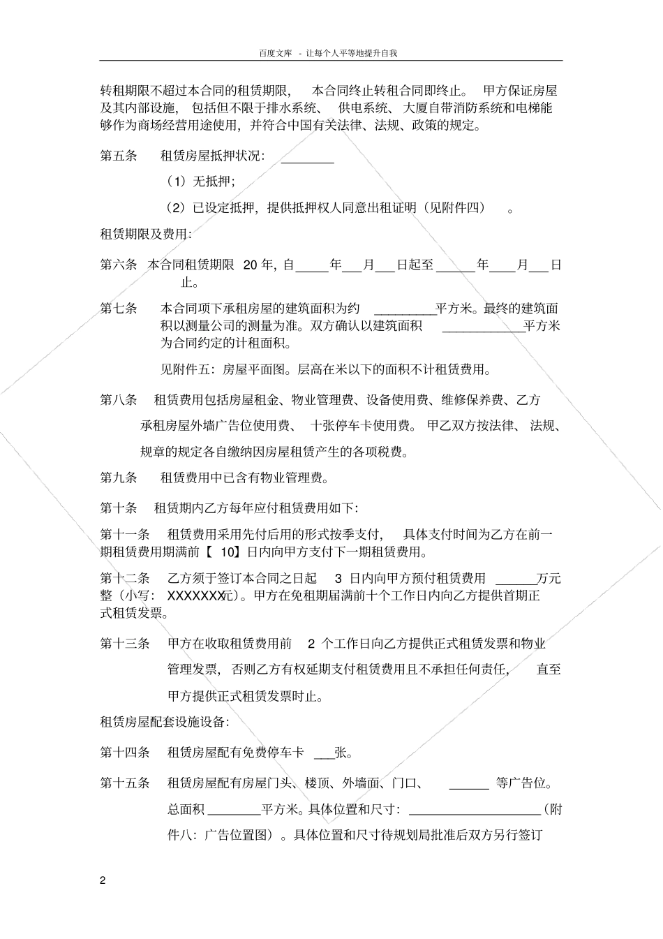 国美电器房屋租赁合同范本_第2页