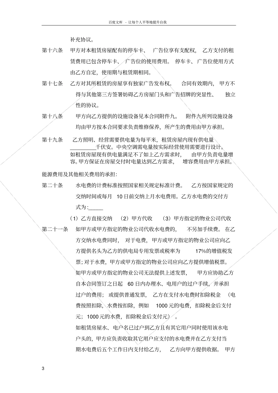 国美电器房屋租赁合同范本_第3页