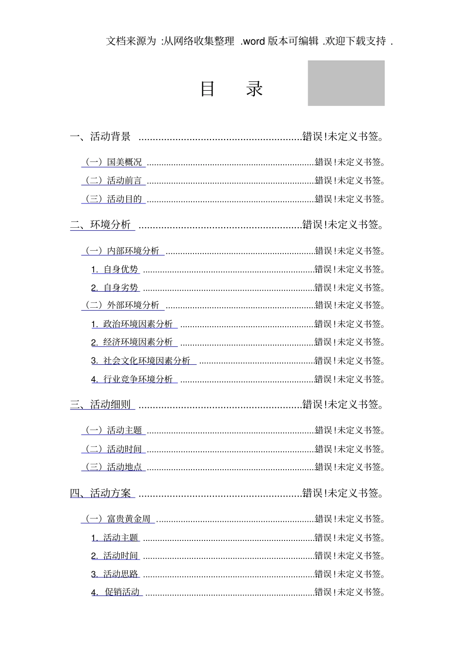 国美电器春节促销策划_第2页