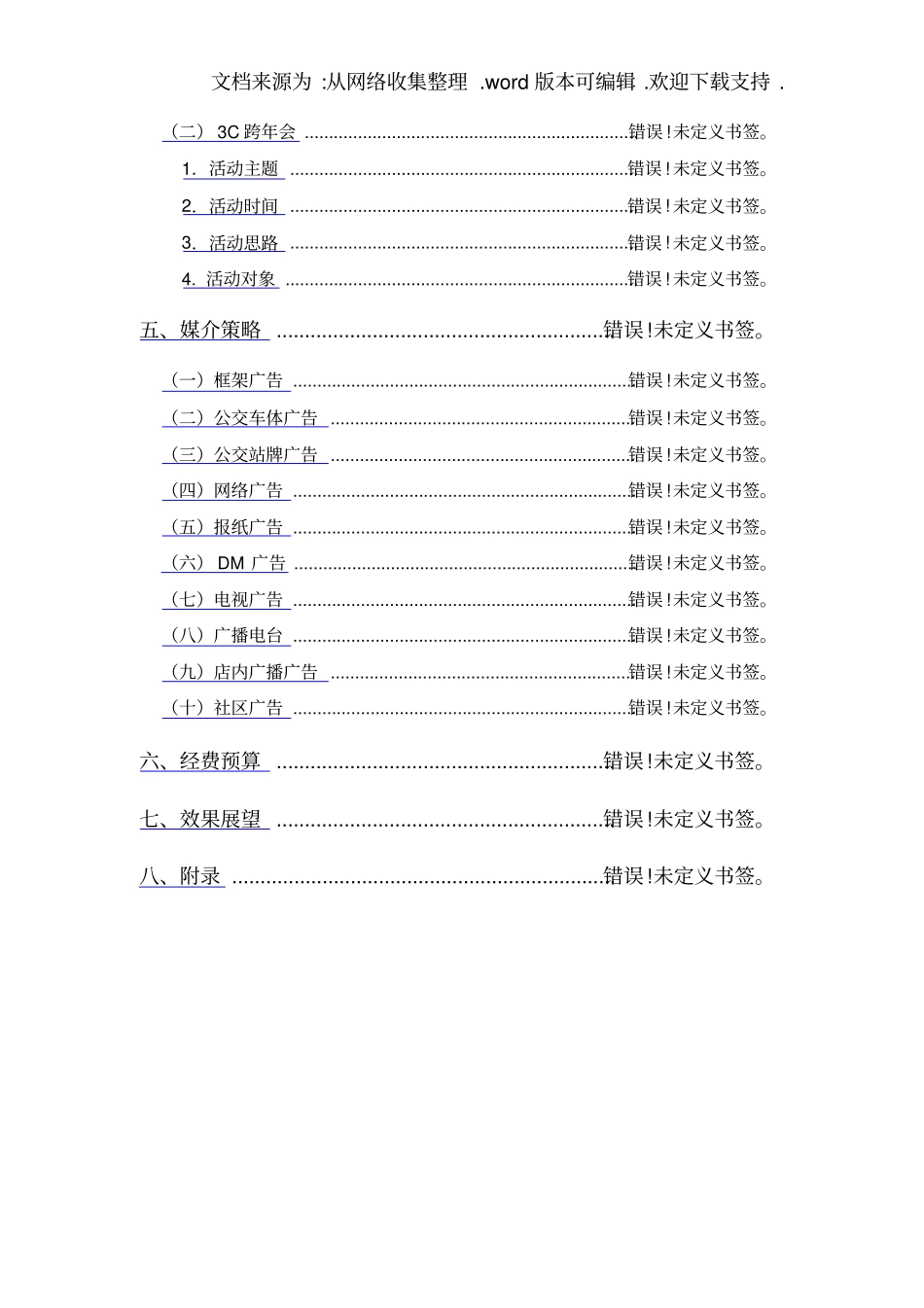 国美电器春节促销策划_第3页