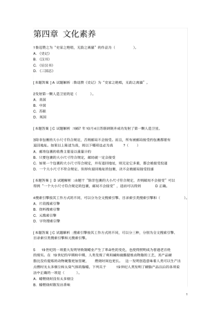 国考中学综合素质文化素养选择题题库汇总